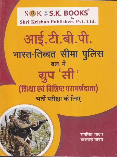 I.T.B.P. शिक्षक | श्री कृष्ण पब्लिशर्स (Krishna)
