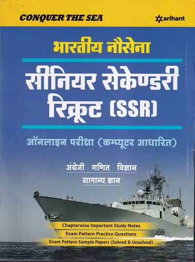 Bhartiya Nausena Senior Secondary Recruit (SSR) 2019 (Hindi) - Online Exam | Arihant Publications