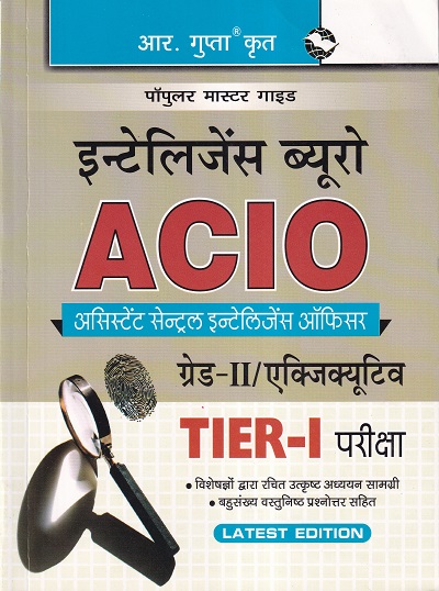 Ib: Asst Central Intelligence Officers (ACIO) GradeII/Executive Exam Guide (Hindi Edition) | Ramesh Publishing House