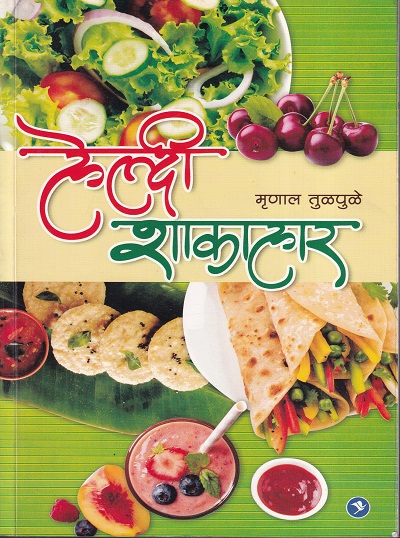 हेल्दी शाकाहार | सकाळ प्रकाशन