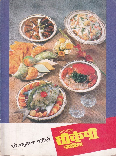 पारंपारीक सीकेपी पाकक्रिया | औदुंबर प्रकाशन