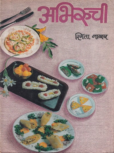 अभिरुची | घरकुल प्रकाशन