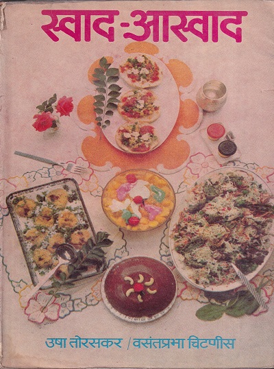स्वाद आस्वाद | प्रज्ञेश प्रकाशन