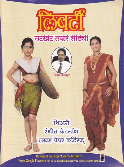 लिबर्टी नटखट तयार साड्या | लिबर्टी पब्लिकेशन (Liberty Publications)