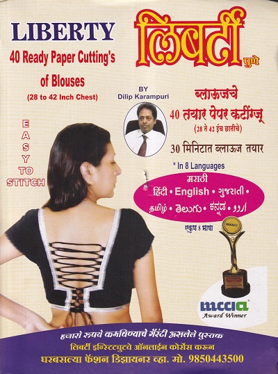 लिबर्टी ब्लाउज स्पेशालीस्ट | लिबर्टी पब्लिकेशन (Liberty Publications)