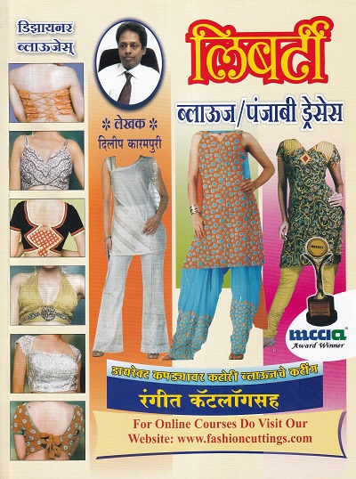 ब्लाऊज / पंजाबी ड्रेसेस | लिबर्टी पब्लिकेशन (Liberty Publications)