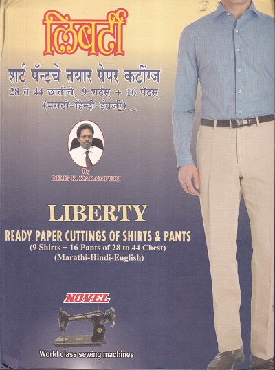 लिबर्टी शर्ट पॅन्टचे तयार पेपर कटिंग्ज | लिबर्टी पब्लिकेशन (Liberty Publications)