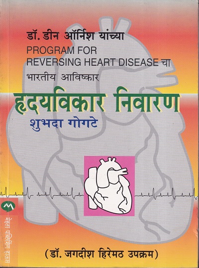 हृदयविकार निवारण | मेहता प्लंबिशिंग हाऊस