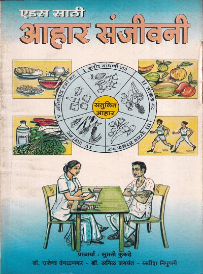 एड्स साठी आहार संजीवनी | कॉन्टिनेन्टल प्रकाशन