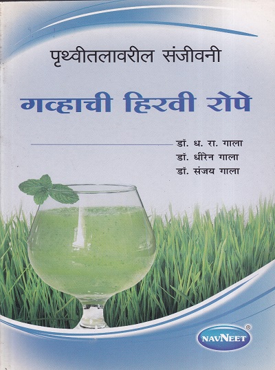 गव्हाची हिरवी रोपे | नवनीत एज्युकेशन (इंडिया) लि (Navneet Education Ltd)