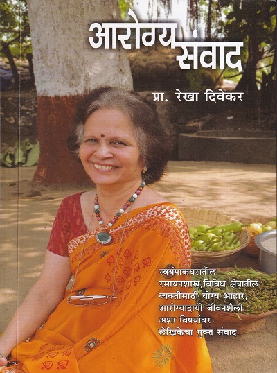 आरोग्य संवाद | अमेय प्रकाशन