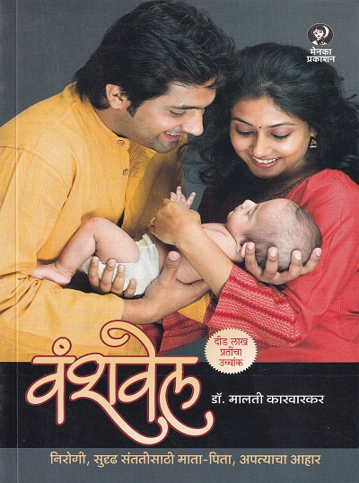 वंशवेल | मेनका प्रकाशन