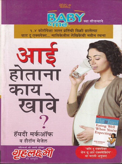 आई होताना काय खावे ? | डायमंड बुक्स