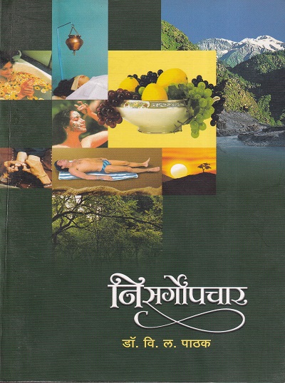 निसर्गोपचार | Saket Prakashan (साकेत प्रकाशन)