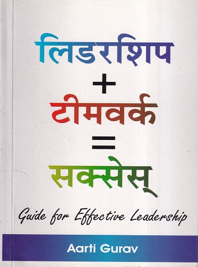 लिडरशिप टीमवर्क सक्सेस | बझिंगस्टॉक पब्लिशिंग हाऊस (Buzzingstock Publishing House)