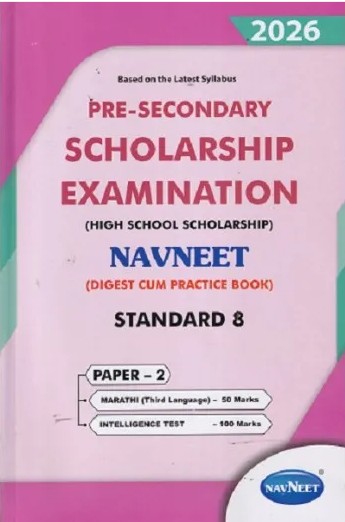 Pre Secondary Scholarship Examination (High School Scholarship) NAVNEET Std. 8th Paper 2 (Marathi, Intelligence Test) | नवनीत एज्युकेशन (इंडिया) लि (Navneet Education India Ltd)