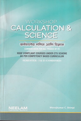 कर्मशालेय गणित आणि विज्ञान Workshop Calculation & Science | Neelam Publication