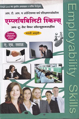 एम्प्लॉयबिलिटी स्किल्स अप-टू-डेट पेपर सोल्युशनसहीत | साई प्रकाशन