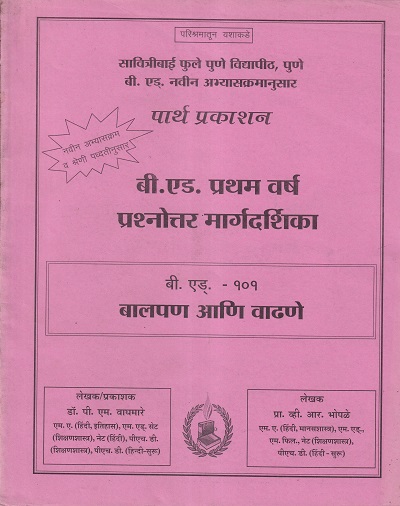 बी.एड. - १०१ बालपण आणि वाढणे प्रश्नोत्तर मार्गदर्शिका | पार्थ प्रकाशन (Parth Prakashan)