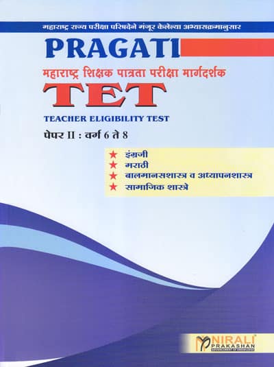 TET - TEACHER ELIGIBILITY TEST PAPER II