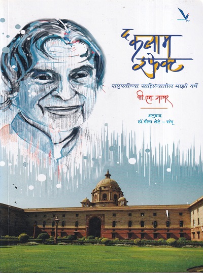 द कलाम इफेक्ट | Vishwakarma Publications