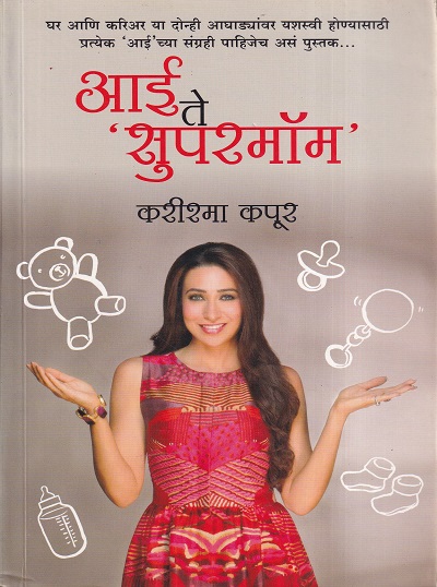 आई ते सुपर मॉम | Ameya Prakashan