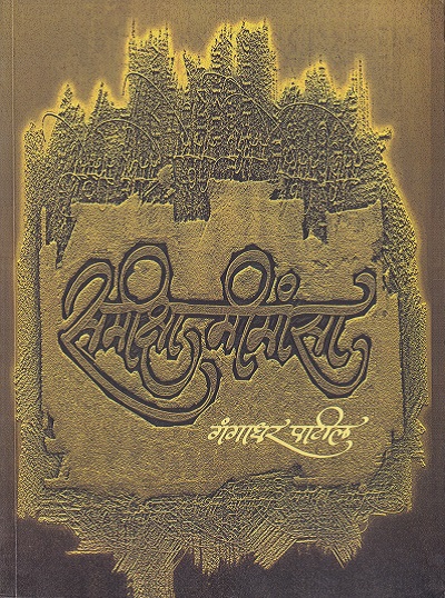 समीक्षामीमांसा | मौज प्रकाशन गृह (Mauj Prakashan Gruha)