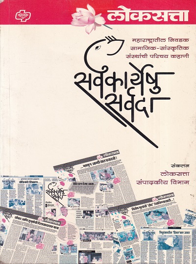 सर्वकार्येषु सर्वदा | डायमंड पब्लिकेशन्स (Diamond Publications)