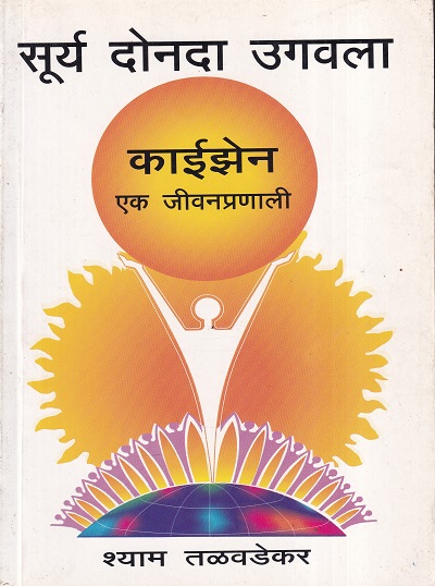 सूर्य दोनदा उगवला | मॅजेस्टिक पब्लिकेशन हाउस (Majestic Publication House)