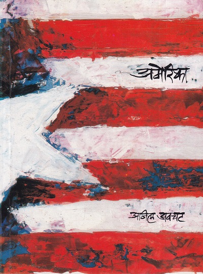 अमेरिका | मॅजेस्टिक पब्लिकेशन हाउस (Majestic Publication House)