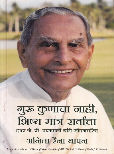 गुरु कुणाचा नाही, शिष्य मात्र सर्वांचा | मंजुळ पब्लिशर (Manjul Publishing House)