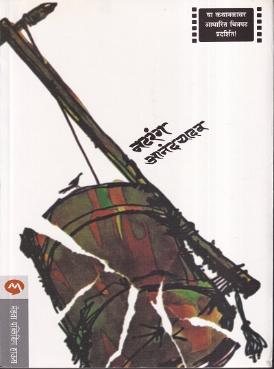 नटरंग | मेहता पब्लिशिंग हाऊस (Mehta Publishing House)