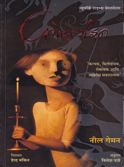 कोरलाइन | डायमंड पब्लिकेशन्स (Diamond Publications)