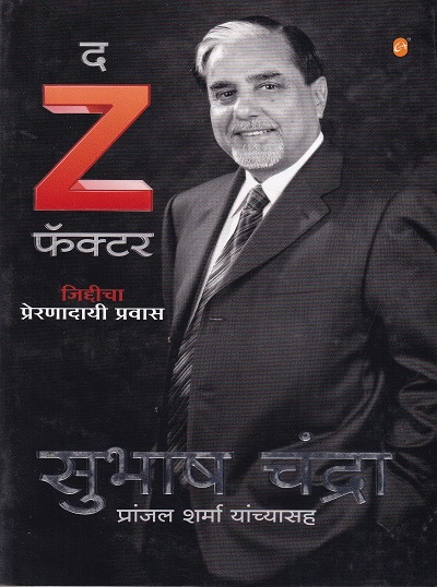 द Z फॅक्टर | Ameya Prakashan
