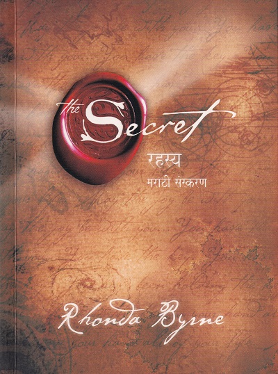 रहस्य | मंजुळ पब्लिशर (Manjul Publishing House)