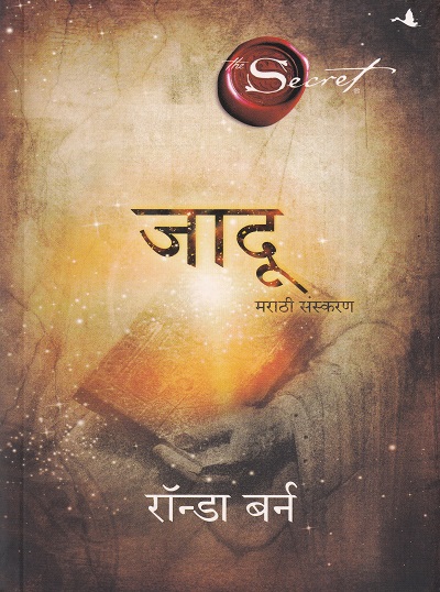 जादू | मंजुळ पब्लिशर (Manjul Publishing House)