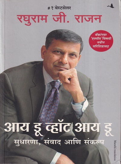 आय डू व्हॉट आय डू | मंजुळ पब्लिशर (Manjul Publishing House)