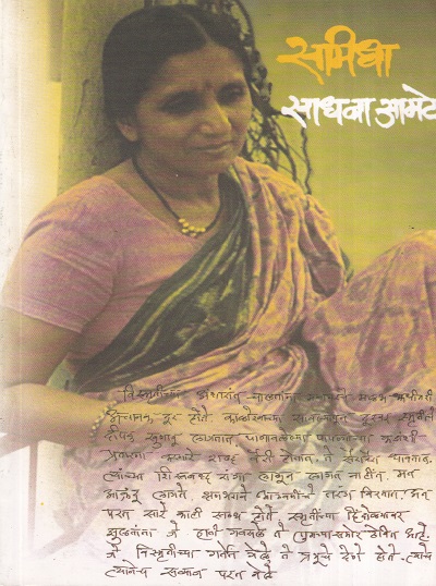 समिधा | Popular Prakashan