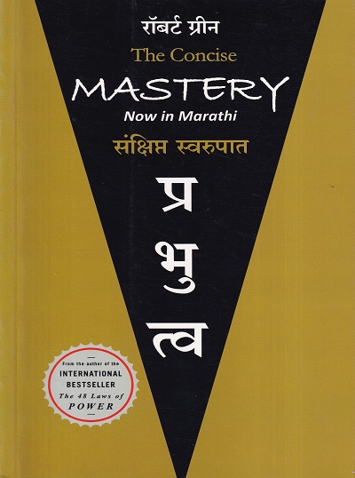 Concise Mastery, Marathi Edition | Viva