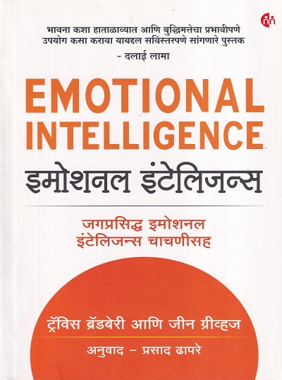 इमोशनल इंटेलिजन्स | MyMirror Publishing House