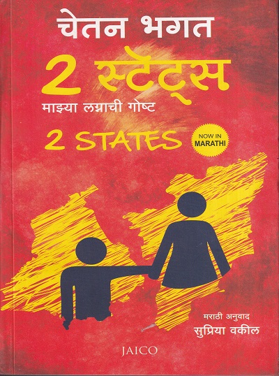 टू स्टेटस | JAICO