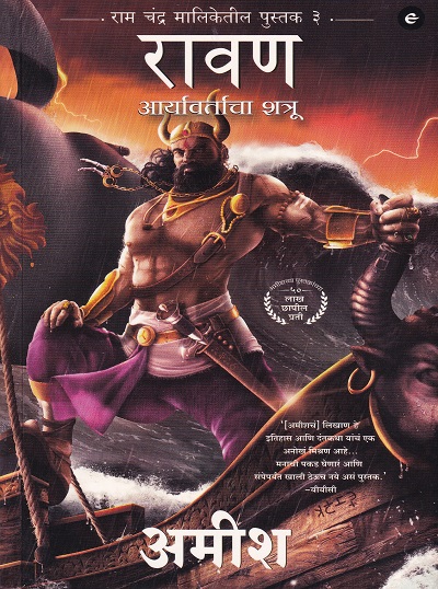 रावण | Westlandbook