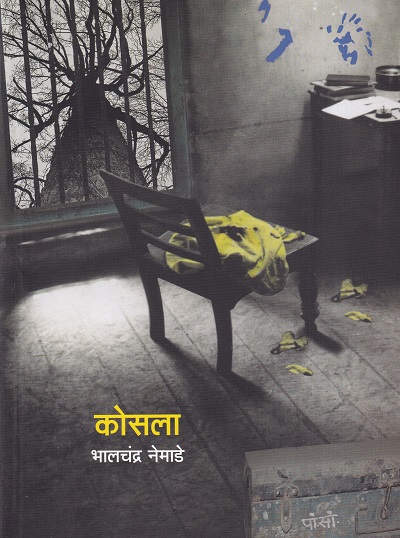 कोसला | Popular Prakashan