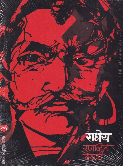 राधेय | मेहता पब्लिशिंग हाऊस (Mehta Publishing House)