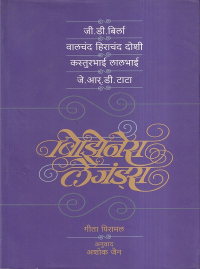 बिझनेस महाराजे | मेहता पब्लिशिंग हाऊस