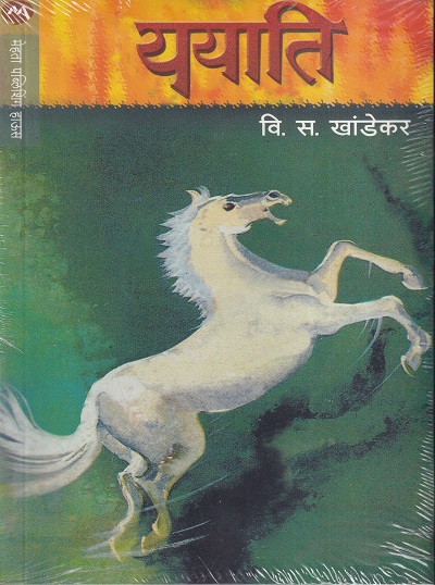 ययाति | मेहता पब्लिशिंग हाऊस (Mehta Publishing House)