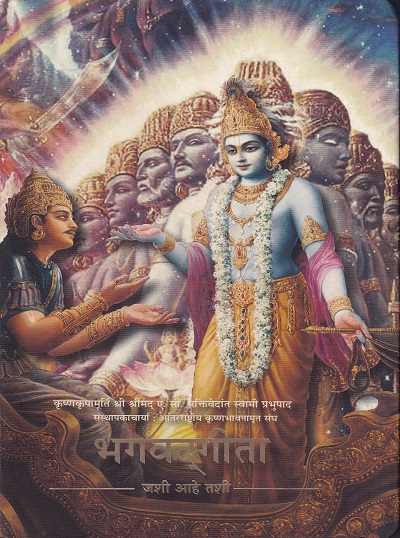 भगवद्गीता जशी आहे तशी (पॉकेट) | भक्तिवेदांत बुक ट्॒॒स्ट (The Bhaktivedanta Book Trust)