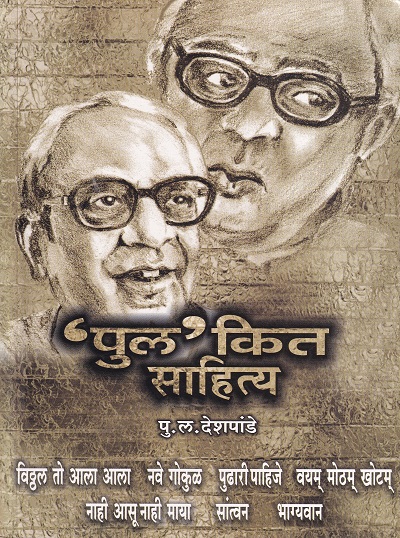 'पुल' कित साहित्य | कॉन्टिनेन्टल प्रकाशन (Continental Prakashan)