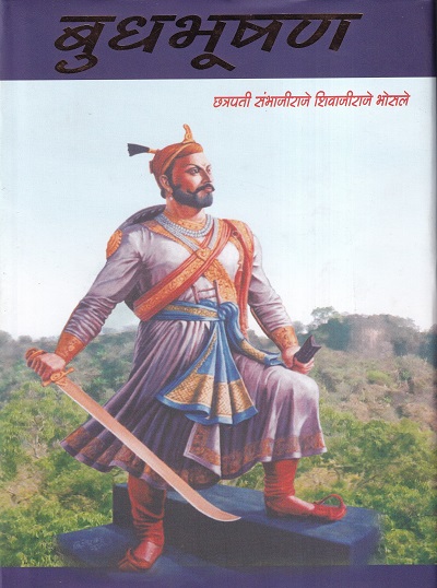 बुधभूषण | जिजाई प्रकाशन (Jijai Prakashan)