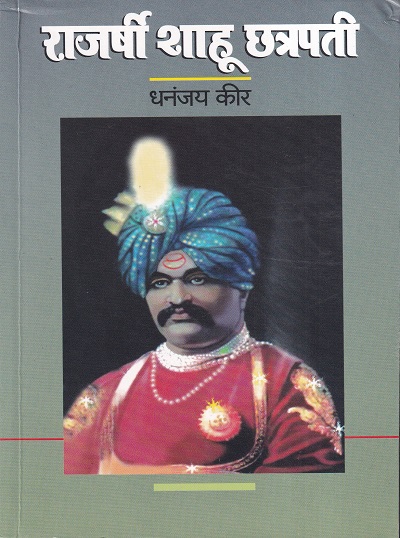राजर्षी शाहू छत्रपती | पॉप्युलर प्रकाशन (Popular Prakashan)